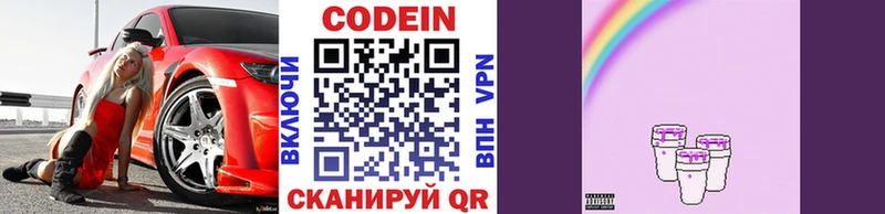 Купить где  Пошехонье  Кодеин Purple Drank 